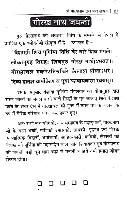 Shri Gorakhnath Tantra Mantra Sadhana